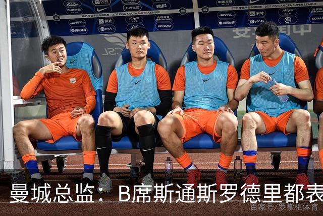 曼城总监：B席斯通斯罗德里都表示离开英超，降低对阵老东家可能