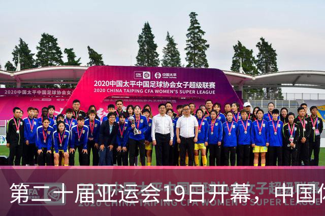 第二十届亚运会19日开幕，中国体育健儿加油